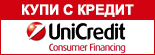 Кредитен модул UniCredit Кредитен модул UniCredit